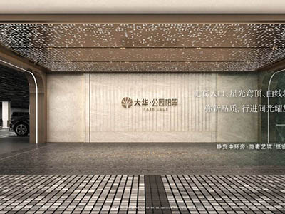 大华·公园柏翠楼盘相册欣赏