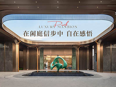 大华·公园柏翠楼盘相册欣赏